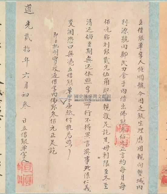 道光二十年恒順號立借銀單字藏品圖，第1張