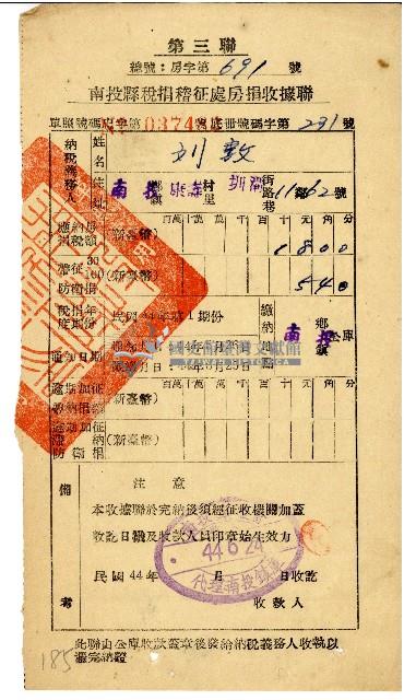 劉敦民國44年6月房捐收據藏品圖，第1張