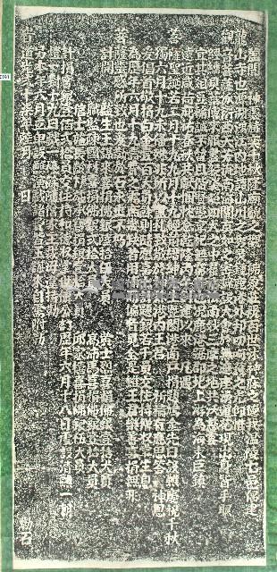 龍山寺觀世音菩薩壽費捐題碑記拓本藏品圖，第1張