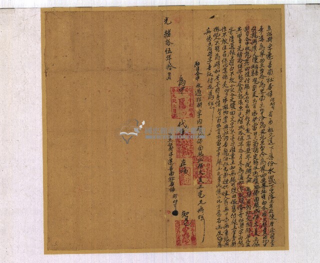 光緒十五年阿幼甘立招耕字藏品圖，第1張