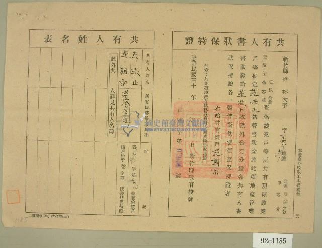 民國三十年代范洪正、范朝宗共有人書狀保持證藏品圖，第1張