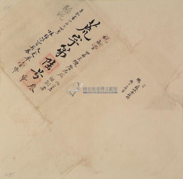 荒字第陸號卷包單藏品圖，第1張