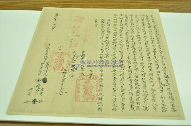 道光二十八年蕭門許氏等五人立賣薗地字藏品圖，第1張