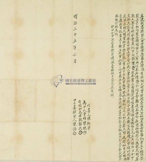 明治三十五年陳誥沙園奉母命洗找盡根予原典主陳鬱所立盡根契約藏品圖，第1張
