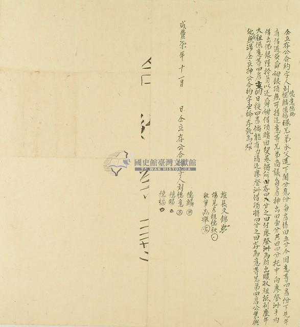 咸豐七年劉德意等仝立存公合約字藏品圖，第1張