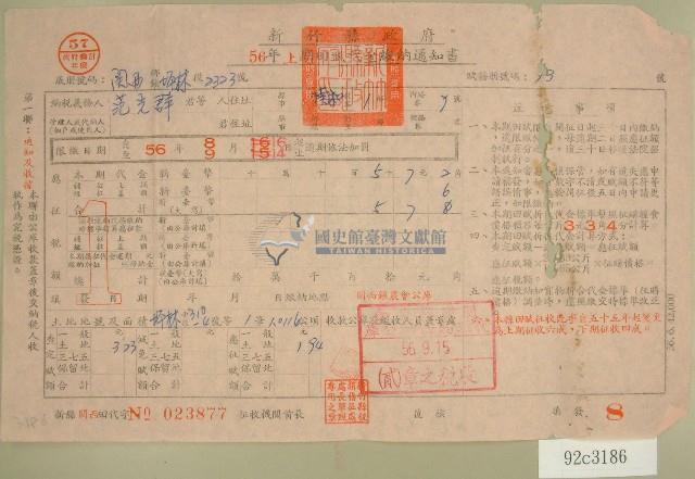 民國五十六年范光群上期田賦代金繳納通知單收據藏品圖，第1張