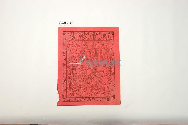 天官賜福版畫藏品圖，第1張