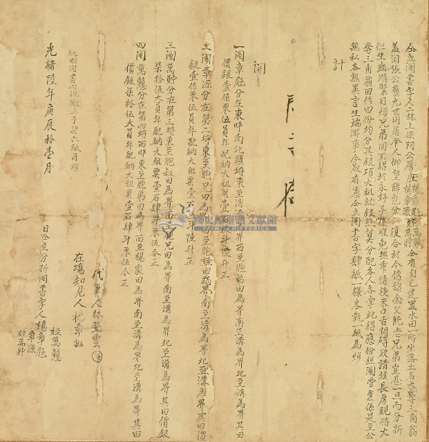 光緒六年楊章屘等人仝立鬮書字藏品圖，第1張