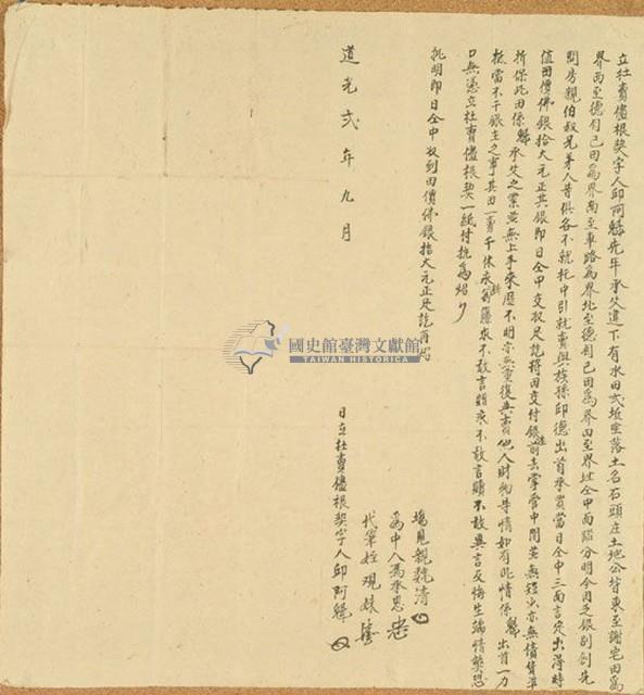 道光二年邱阿魁立杜賣儘根契字藏品圖，第1張