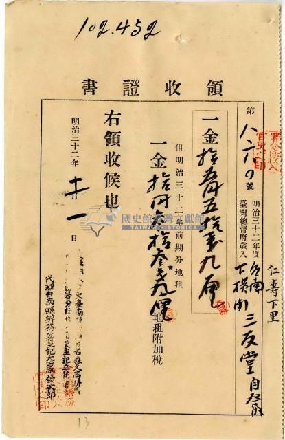 明治三十二年仁壽下里臺南下橫街三友堂自發內繳納地租及地租附加稅領收證明藏品圖，第1張