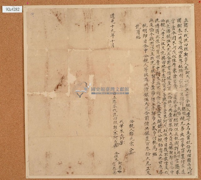 道光十九年朱阿戊立墾求找洗田根契藏品圖，第1張