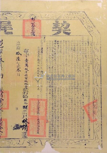 嘉慶十六年布字壹萬玖仟柒佰玖拾壹號右給彰化縣業戶林請之契尾藏品圖，第1張