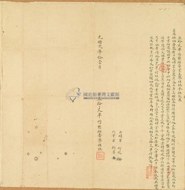 光緒二十年臺灣布政使司掣給田主廖桂林立給丈單藏品圖，第1張