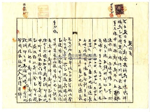 昭和七年鄭啟宗水權轉讓與陳琪祥所立契約書藏品圖，第1張