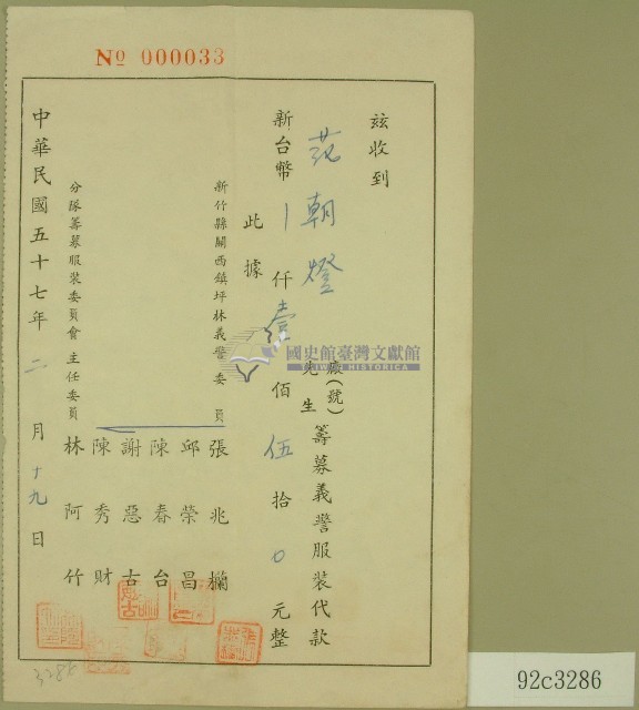 民國五十七年范朝燈捐款收據藏品圖，第1張