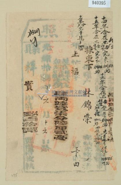 光緒十八年臺灣縣正堂黃為徵收租榖糧戶林錦榮之執照藏品圖，第1張