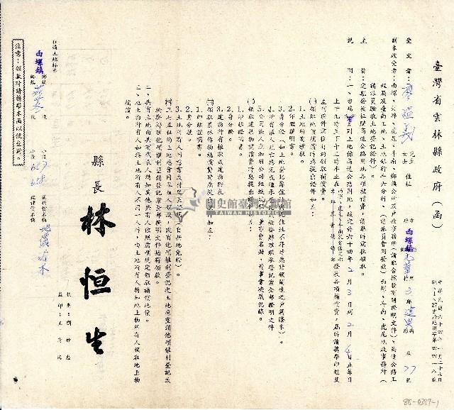 民國六十四年廖溫義臺灣省雲林縣政府函藏品圖，第1張