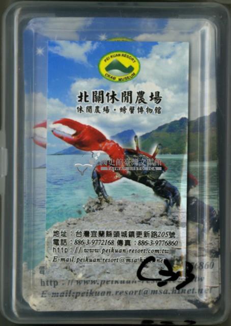 北關休閒農場撲克牌藏品圖，第1張