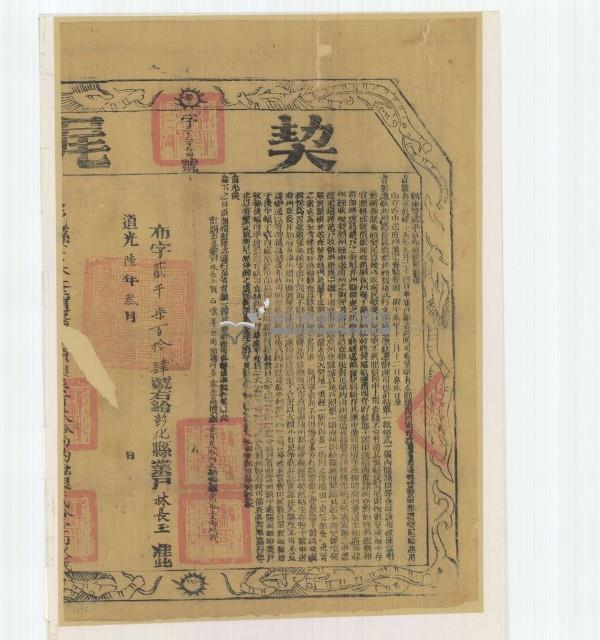 道光六年布字貳仟柒佰壹拾肆號右給彰化縣業戶林長玉之契尾藏品圖，第1張