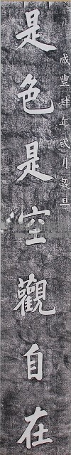 蔡定聲題聯拓本藏品圖，第1張
