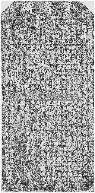 林氏家廟贊孝碑拓本藏品圖，第1張