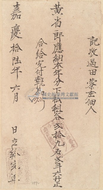 嘉慶十六年黃省郎收單藏品圖，第1張