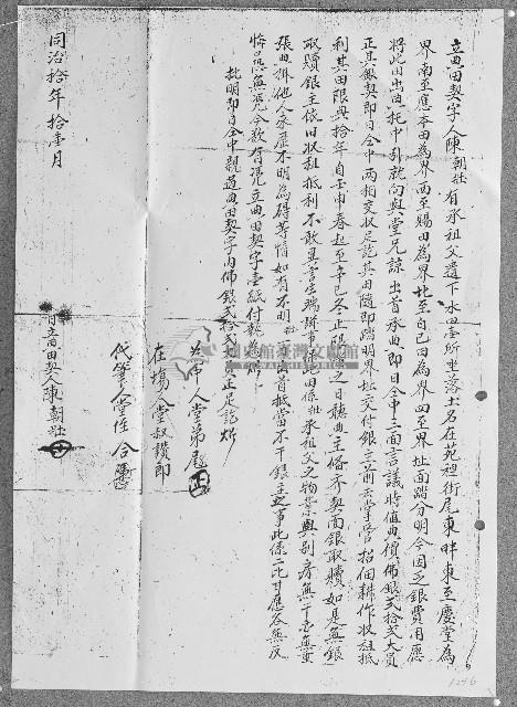 同治十年陳朝壯立典田契藏品圖，第1張