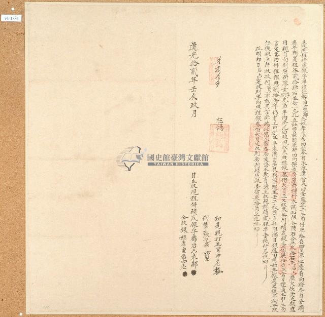 道光十二年后六老鄰等立收現租磧底銀字藏品圖，第1張