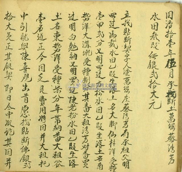 同治十一年蔡濤芳立找貼斷契字藏品圖，第1張