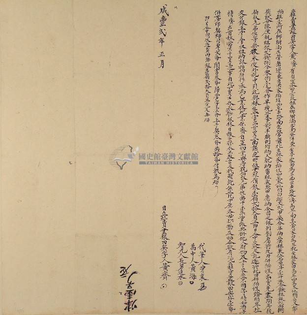咸豐二年黃齊立杜賣盡根田契字藏品圖，第1張