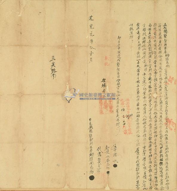 道光元年蚋朥馬物立成開墾契耕字藏品圖，第1張