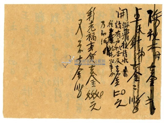 五月四日記帳單藏品圖，第1張