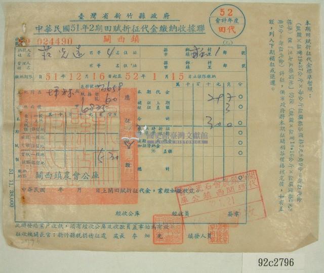民國五十二年范光遠等二期田賦折征代金繳納收據藏品圖，第1張