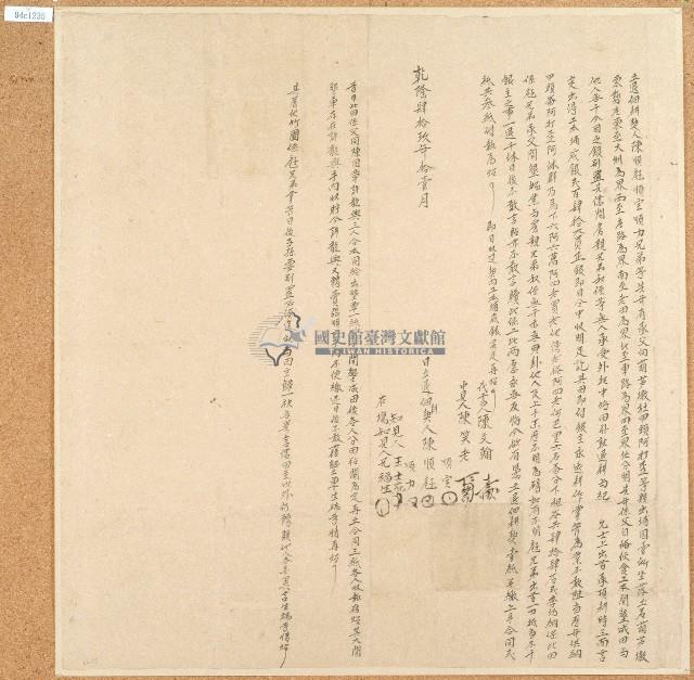 乾隆四十九年陳順屘等立退佃耕契藏品圖，第1張