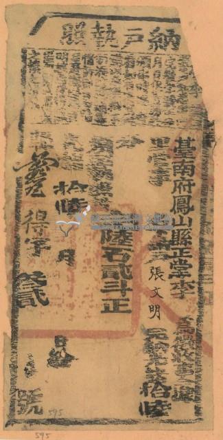 鳳山縣正堂李為徵收租榖納戶張文明之納戶執照（字第三十二號）藏品圖，第1張