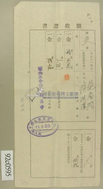 大正十一年范茄鴻領收證書藏品圖，第1張