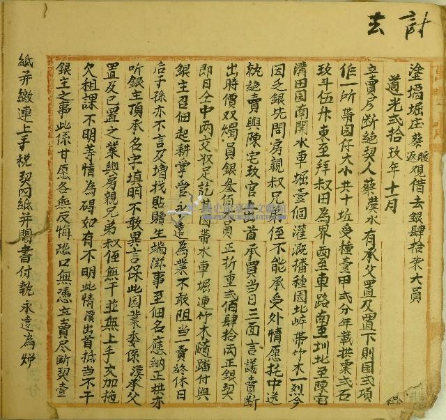 乾隆四十七年蔡漢生（水）立賣盡斷絕契藏品圖，第1張