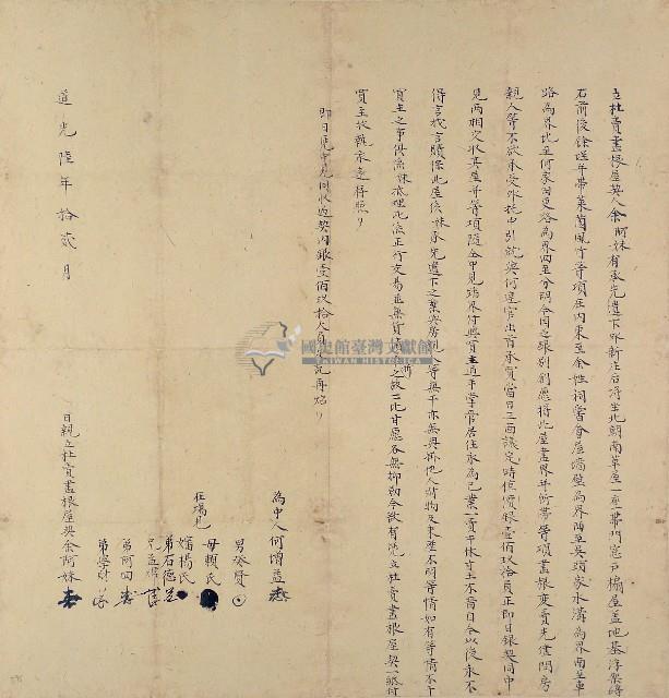 道光六年余阿妹立杜賣盡根屋契藏品圖，第1張