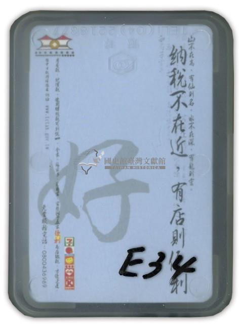 臺中市稅捐稽徵處撲克牌藏品圖，第1張