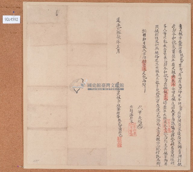 道光二十七年加己立當大租字藏品圖，第1張