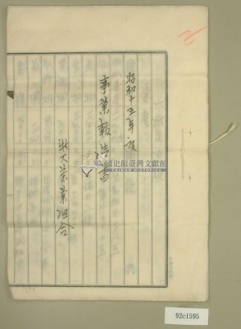 昭和十五年新大產業組合事業報告書藏品圖，第1張
