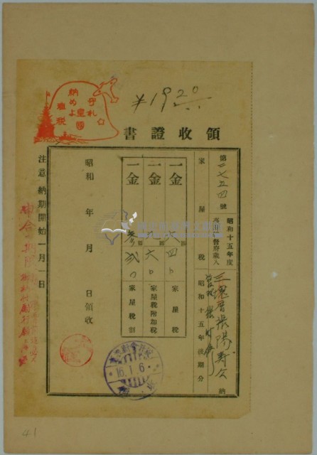 昭和十五年張時修繳納家屋稅領收證書藏品圖，第1張