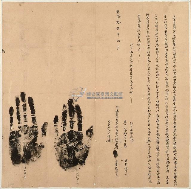 乾隆十五年歐臘舊老尉立賣盡田契字藏品圖，第1張