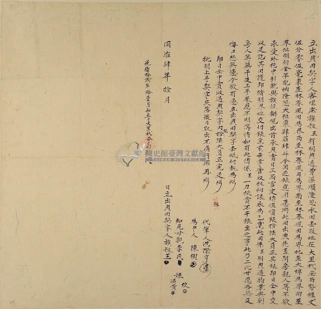 同治四年王有明立出典田契字藏品圖，第1張