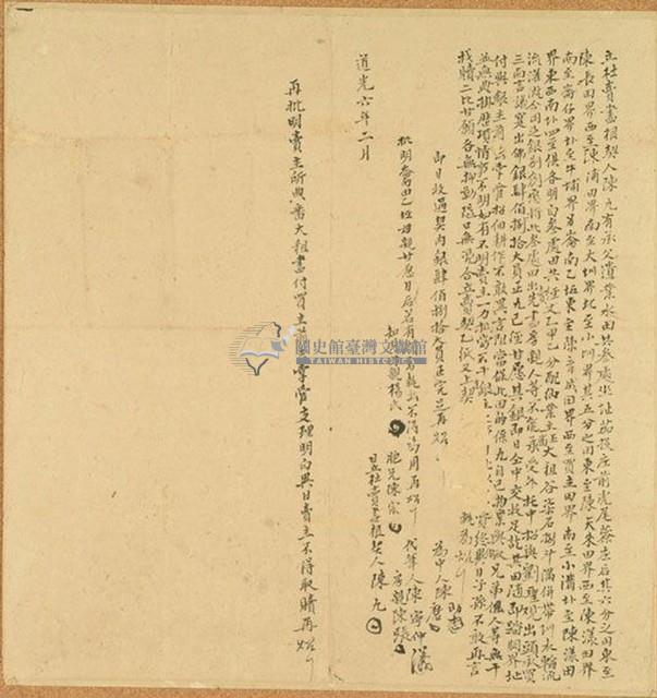 道光六年陳九立杜賣盡根契藏品圖，第1張