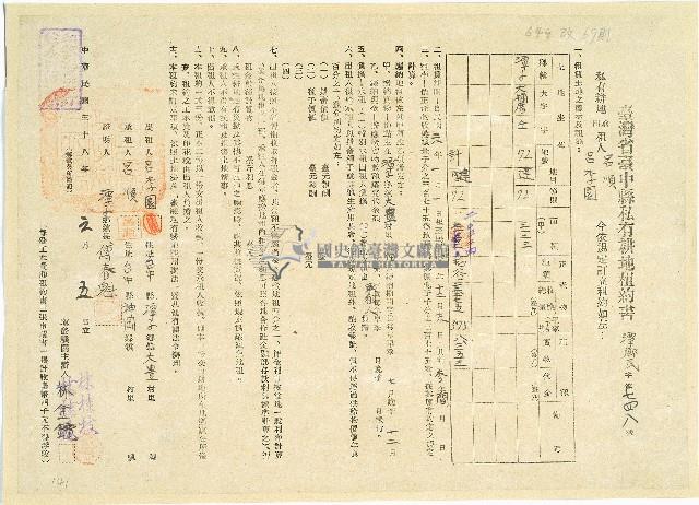 臺灣省臺中縣私有耕地租約書藏品圖，第1張