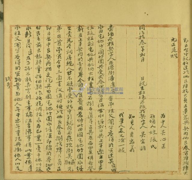 光緒七年潘達官賣絕盡根契字藏品圖，第1張