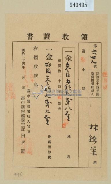 明治三十四年林錦榮納地租領收證藏品圖，第1張