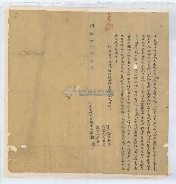 同治六年吳匏立賣杜盡根契藏品圖，第1張