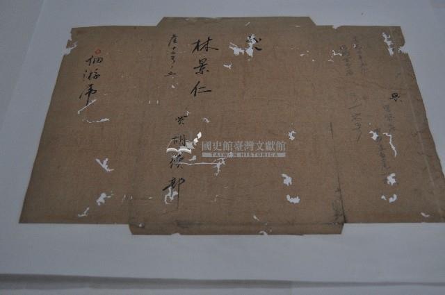道光七年林景仁等契字藏品圖，第1張